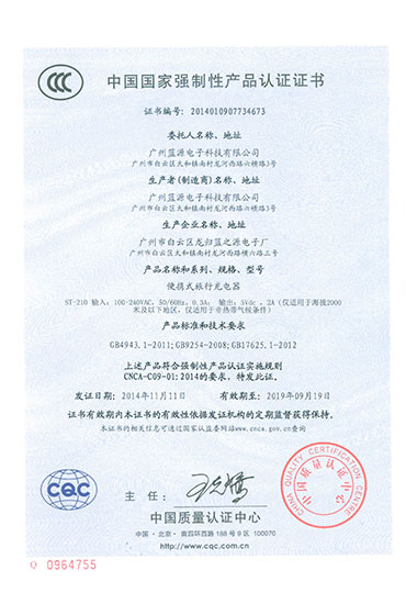 藍源電子ST210-CCC證書